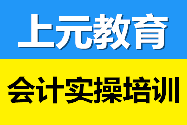 如皋会计实操培训哪家好 会计做帐必备 10个税务小知识 发票篇